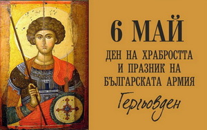 ГЕРГЬОВДЕН